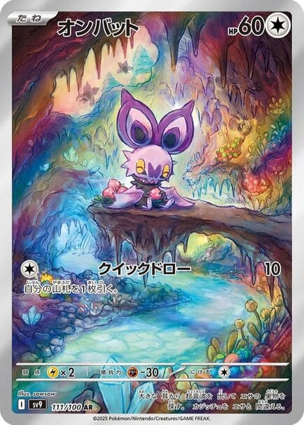 Japanese Noibat AR 111/100 Art Rare Pokémon card from Battle Partners set. The illustration depicts a cute Noibat sitting peacefully on a wooden branch in a magical, multicolored glowing cave with crystals and water.