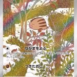 Swinub AR #106/100 Pokémon card featuring a swine in a forest setting, from the Pokémon Battle Partners series (sv9) Japanese.