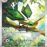Vibrava Japanese AR card perched on a tree branch with sunlight filtering through leaves in a serene forest scene