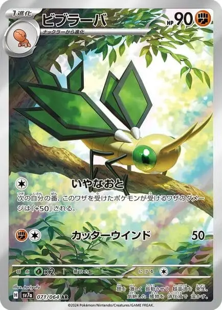 Vibrava Japanese AR card perched on a tree branch with sunlight filtering through leaves in a serene forest scene