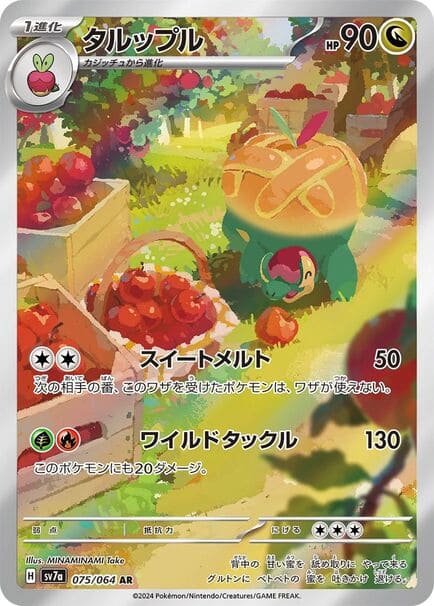 Appletun AR #075/064 Pok&eacute;mon card featuring an apple in the center, from the Japanese Pokémon Paradise Dragona set.