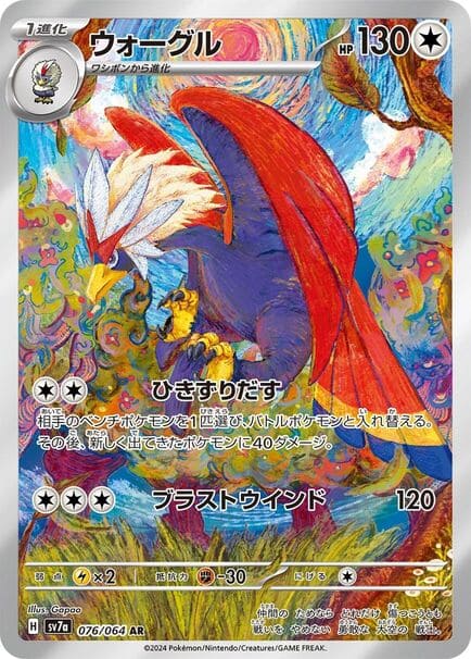 Braviary Pokémon card AR #076/064 featuring a detailed illustration of the bird in a vibrant design.