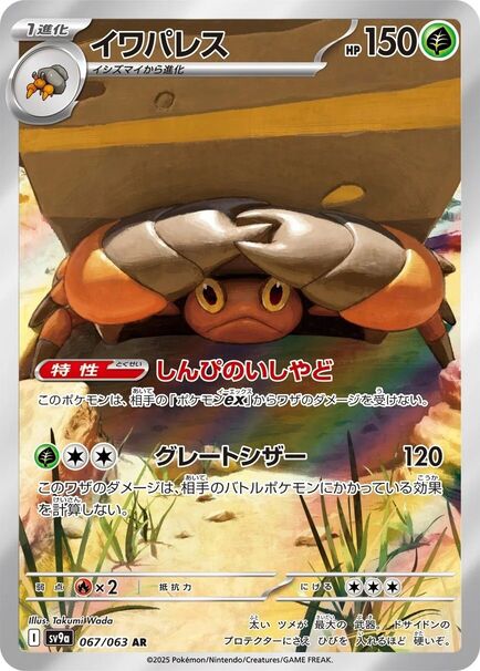 Crustle Japanese Art Rare card #067/063 peeking out from beneath its massive stone shell in a warm outdoor setting.