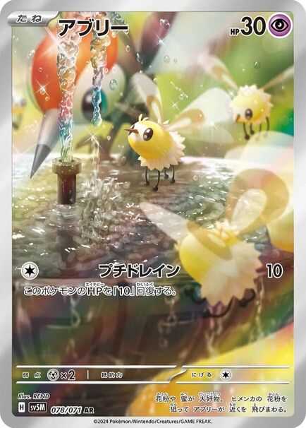 Cutiefly Japanese Art Rare card #078/071 hovering around a sparkling garden fountain with glowing water droplets and soft floral bokeh.