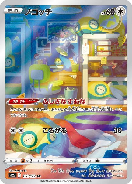 Dunsparce AR #198/172 Pokémon card featuring an illustration of a room, from the VSTAR Universe (s12a) Japanese set.