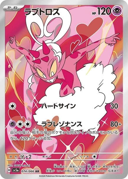 Enamorus AR #074/066 Pok&eacute;mon card on a pink and white background from the Crimson Haze set (sv5a) in Japanese.
