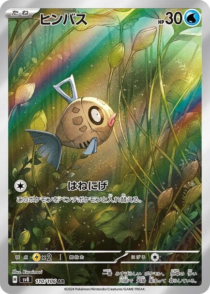 Feebas AR Japanese Pokémon card from Super Electric Breaker showing Feebas swimming underwater with plants and rainbow light shining through