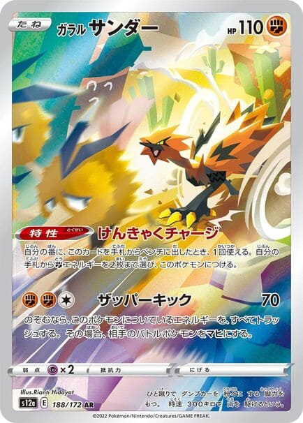 Galarian Zapdos card featuring a yellow and orange bird, from the Pokémon VSTAR Universe, Japanese edition.