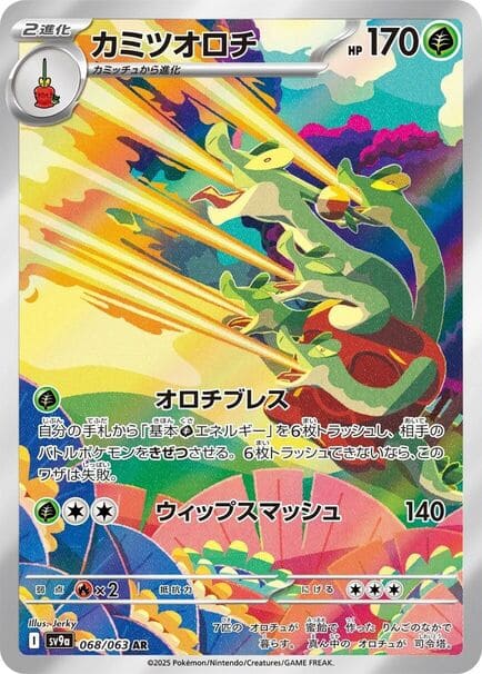 Hydrapple AR #068/063 Pok&eacute;mon card featuring a dragon, from the Heat Wave Arena series (Japanese).