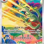 Hydrapple AR #068/063 Pokémon card featuring a dragon, from the Heat Wave Arena series (Japanese).