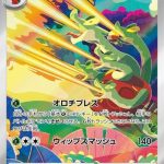 Hydrapple AR #068/063 Pokémon card featuring a dragon, from the Heat Wave Arena series (Japanese).