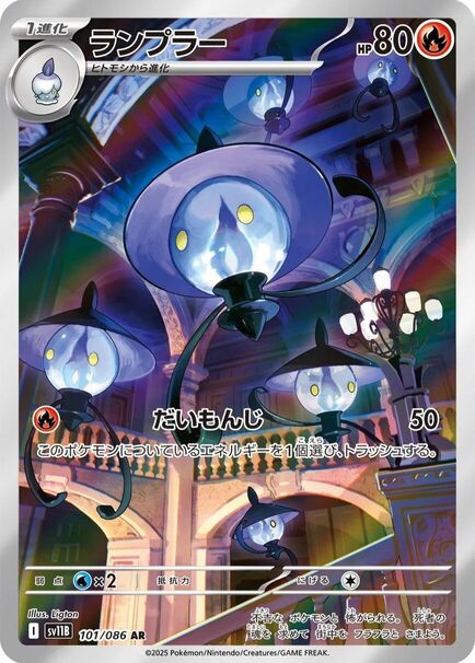 Lampent Japanese Art Rare card #101/086 floating through an elegant mansion illuminated by glowing chandeliers.