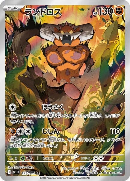 Pokemon card featuring Landorus AR #137/086, a large monster from the Pokémon Black Bolt series (sv11b) in Japanese.