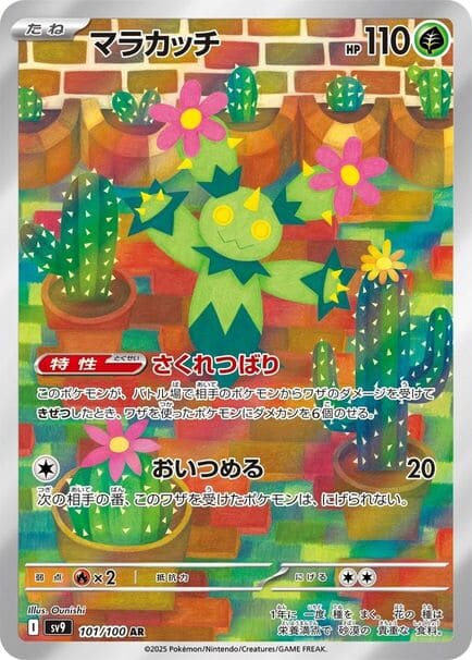 Pokémon card featuring Maractus AR #101/100, adorned with vibrant cactus plants and colorful flowers.