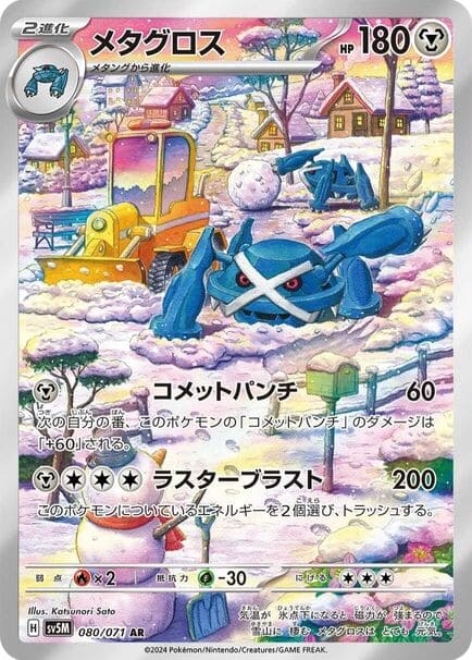 Metagross AR #080/071 Pokémon card featuring a Metagross and a snow plow in a winter scene.