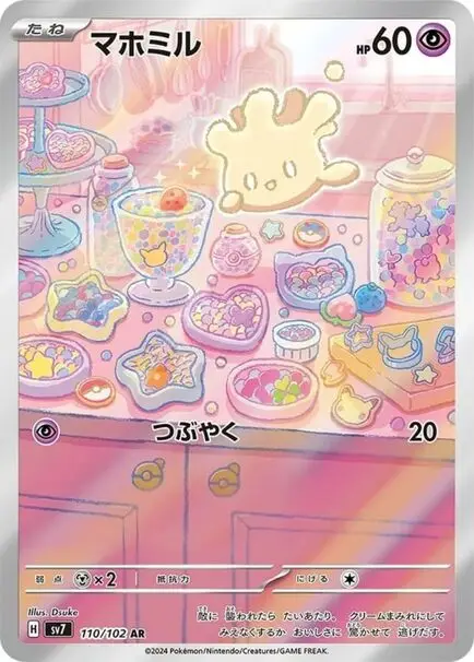 Milcery AR #110/102 from Pokémon Stella Miracle Japanese set, Milcery floating above a pastel candy-filled dessert table illustration