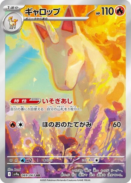 Rapidash AR #069/063 Pokémon card featuring a unicorn in a vibrant design from the Heat Wave Arena series (Japanese).
