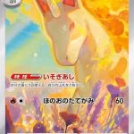 Rapidash AR #069/063 Pokémon card featuring a unicorn in the Heat Wave Arena, Japanese edition.