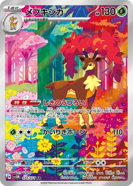 Sawsbuck AR #074/071 Pokémon card featuring a deer in a forest setting, from the Japanese Cyber Judge series.