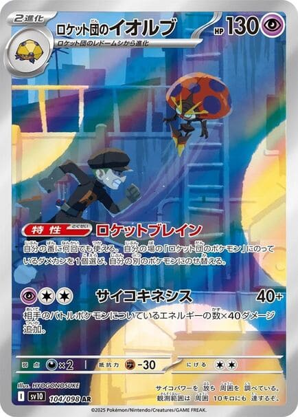 Pok&eacute;mon card featuring a black and white illustration of a Orbeetle and rocket grunt, Team Rocket&rsquo;s Orbeetle AR #104/098.