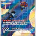 Rocket’s Orbeetle AR #104/098 visar en Rocket Tränare med Orbeetle från det Japanska setet The Glory of Team Rocket.