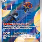 Pokémon card featuring a black and white illustration of a Orbeetle and rocket grunt, Team Rocket’s Orbeetle AR #104/098.