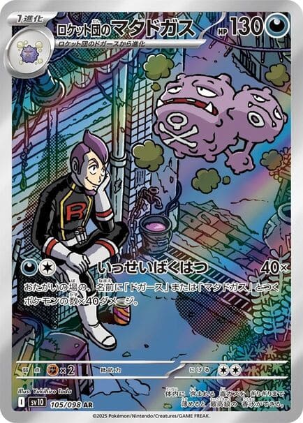 A Pokémon card featuring Team Rocket's Weezing, a purple and black character, from the Japanese set The Glory of Team Rocket.