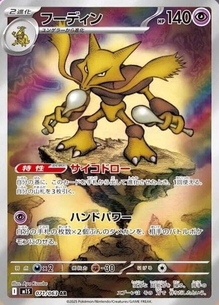 Alakazam AR #071/063 card featuring a Alakazam from Pokémon Mega Symphonia (M1S) Japanese edition.