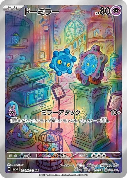 Bronzor AR #074/071 featuring a blue design, part of the Wild Force set (sv5k) Japanese.