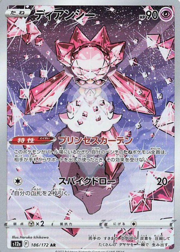 Diancie AR #186/172 – Pokémon VSTAR Universe (s12a) Japanese