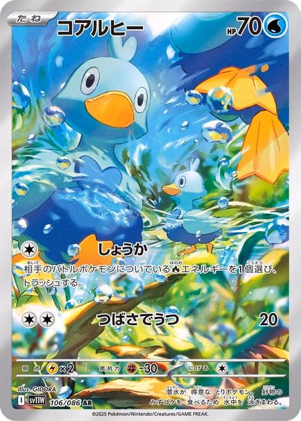 Ducklett Japanese Art Rare card #106/086 swimming in clear water with splashes and colorful reflections.