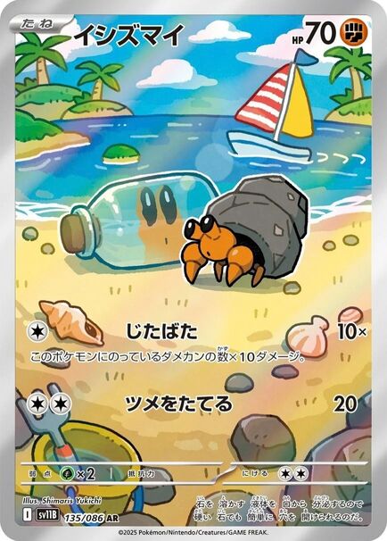 Dwebble AR #135/086 – Pokémon Black Bolt (sv11B) Japanese