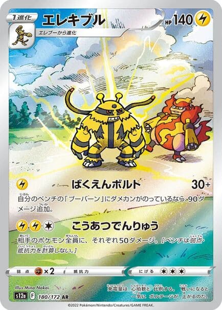 Japanese Electivire AR 180/172 Art Rare Pokémon card from VSTAR Universe set. The illustration features a powerful Electivire standing in a grassy field, surrounded by bright yellow lightning bolts and electric energy, with Magmortar visible in the background.