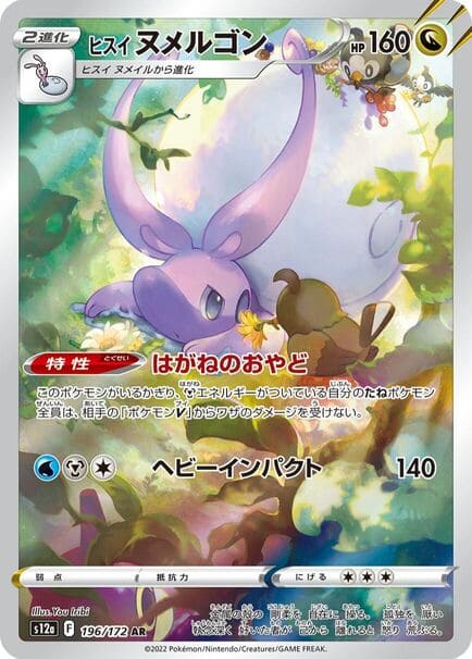 Hisuian Goodra Japanese Art Rare card #196/172 resting in a lush forest with gentle lighting and soft pastel tones.