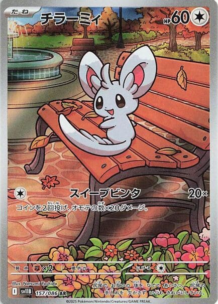 A Pokémon card featuring a white mouse, Minccino, sitting on a bench, from the Black Bolt series, Japanese edition.