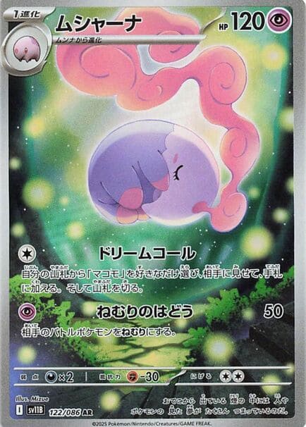 Musharna AR #122/086 Pokémon card featuring a pink and purple design from the Japanese Black Bolt series.