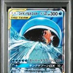 PSA 10 Magikarp & Wailord GX card featuring a fish swimming in water, from the Japanese Tag Bolt series.