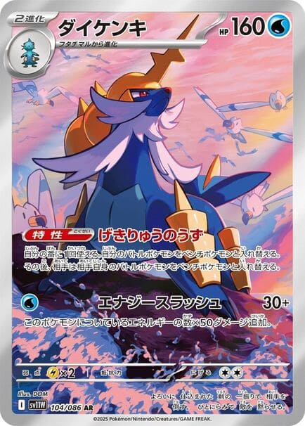Samurott AR #104/086 Art Rare Pokémon card from White Flare showing Samurott standing in ocean waves at sunset with flying Pokémon.