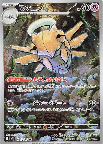 Shedinja AR #072/063 Art Rare Pokémon card from Mega Symphonia showing Shedinja floating in a dark forest with a glowing halo.