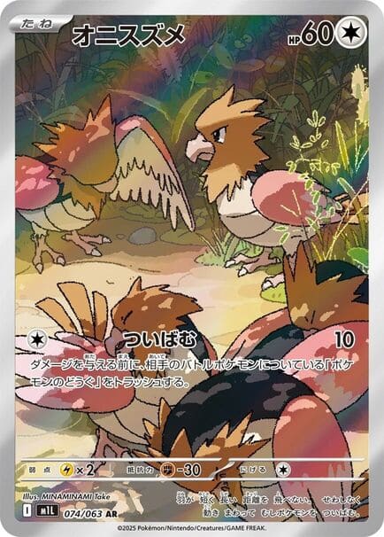 Spearow AR #074/063 – Pokémon Mega Brave (M1L) Japanska visar Normal/Flying Pokémonen Spearow, en liten men aggressiv fågel.