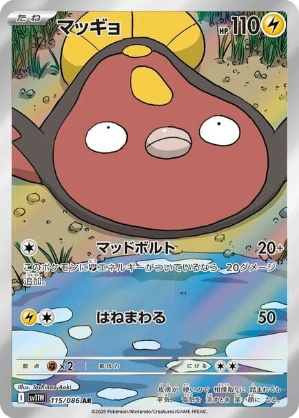 Stunfisk AR #115/086– Pokémon White Flare (sv11w) Japanska visar Ground/Electric typen Stunfisk, känd för att ligga på marken och chocka sitt byten.