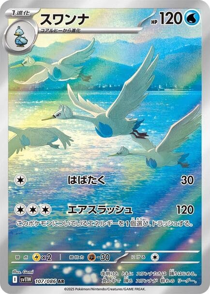 Pokemon card featuring Swanna flying over a rainbow, labeled AR #107/086 from the Japanese White Flare set.