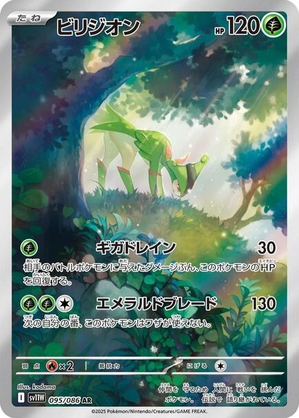 Virizion AR #095/086– Pokémon White Flare (sv11W) Japanese