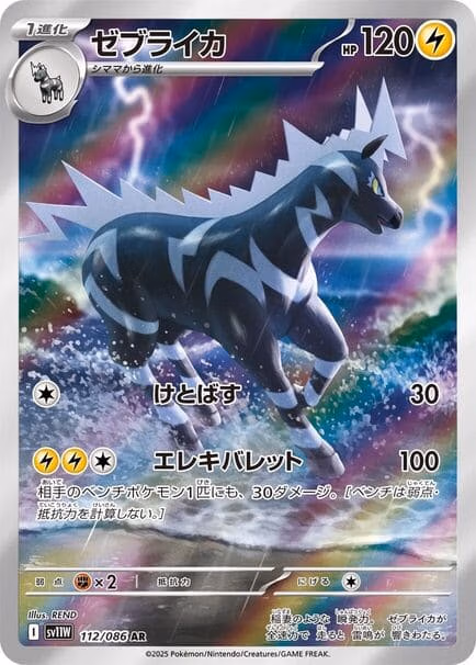 Zebstrika AR #112/086 Art Rare Pokémon card from White Flare showing Zebstrika running through rain with lightning in the background.