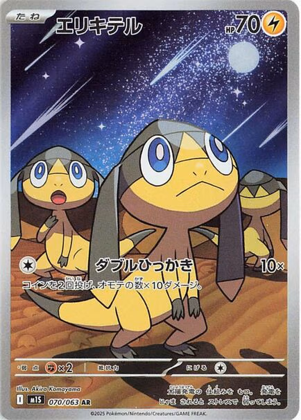 Helioptile AR #070/063 Art Rare Pokémon card from Mega Symphonia showing Helioptile watching shooting stars in a desert at night.