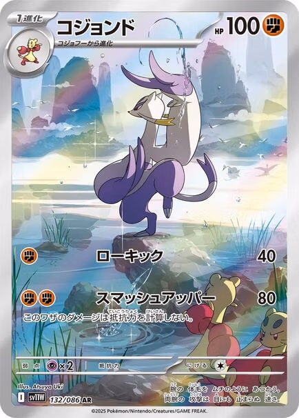 Mienshao AR #132/086 Pokémon card featuring a Mienshao by the water, from the Japanese Pokémon White Flare set.