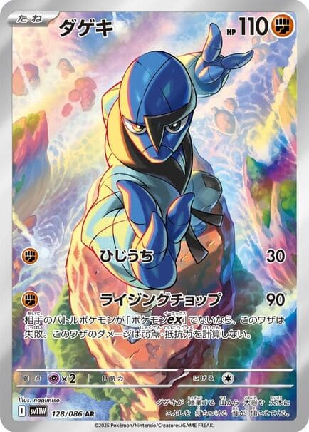 Blue and white Pokémon card featuring Sawk, labeled AR #128/086 from the Japanese White Flare set (sv11w).