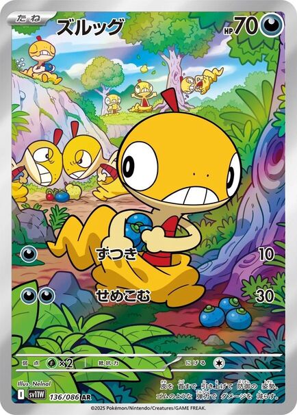 Scraggy AR #136/086 – Pokémon White Flare (sv11W) Japanese