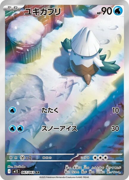 Snover AR #067/063 – Pokémon Mega Symphonia (M1S) Japanese features the Grass/Ice-type Pokémon Snover leaving soft footprints in the snow under a