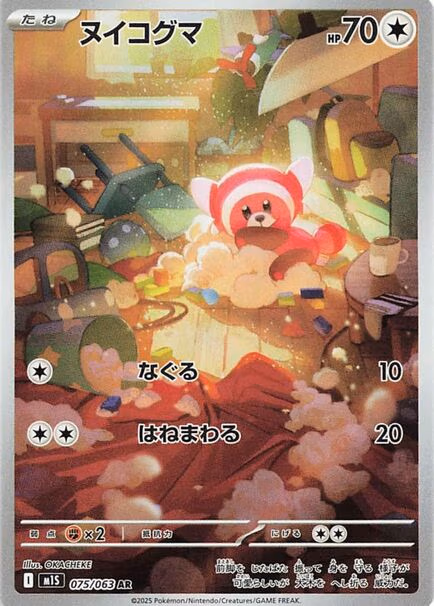 Stufful AR #075/063 Art Rare Pokémon card from Mega Symphonia showing Stufful surrounded by toys in a messy room.